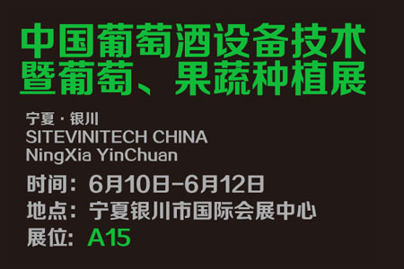 艾克德機械制造將參展SITEVINITECH CHINA